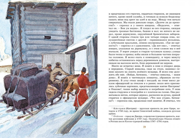 Пушкин Александр. Капитанская дочка