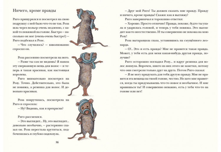 Паули Лоренц. Риго и Роза. 28 историй из жизни животных в зоопарке