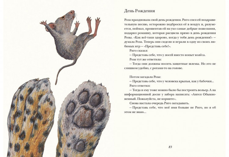 Паули Лоренц. Риго и Роза. 28 историй из жизни животных в зоопарке