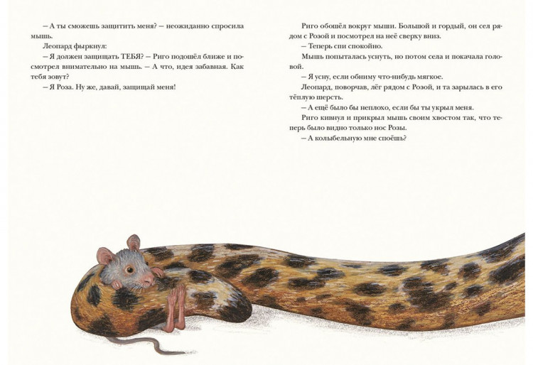 Паули Лоренц. Риго и Роза. 28 историй из жизни животных в зоопарке