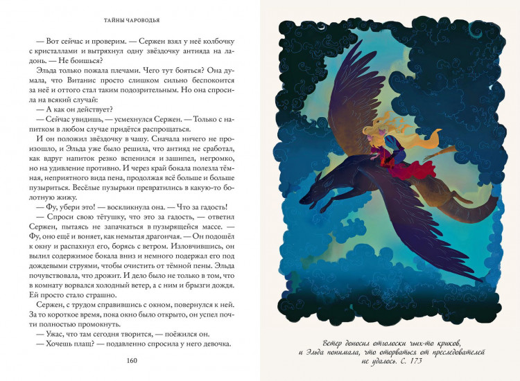 Иванова Юлия. Тайны Чароводья. Книга первая