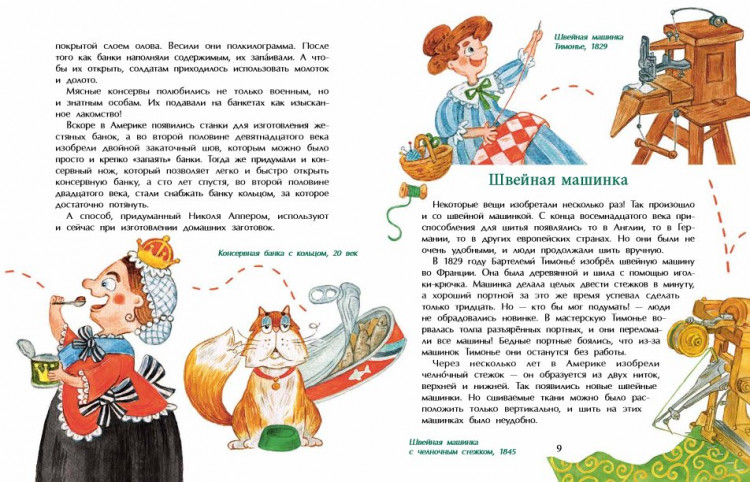 Артёмкина Дина. Эволюция вещей