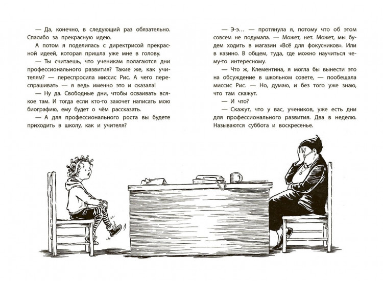 Пеннипакер Сара. Клементина - лучший друг недели