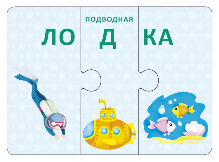 Технопутаница. Собираем картинки, слоги и слова