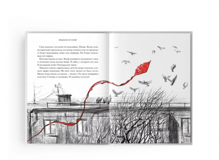 Аксенова Екатерина. Пешком по небу