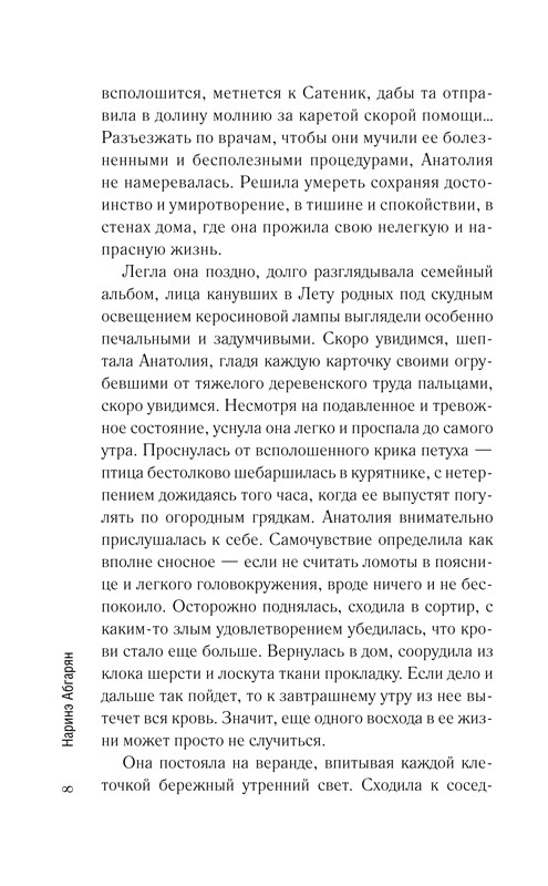 Абгарян Наринэ. С неба упали три яблока