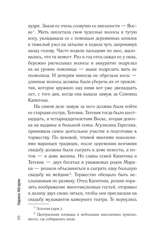 Абгарян Наринэ. С неба упали три яблока