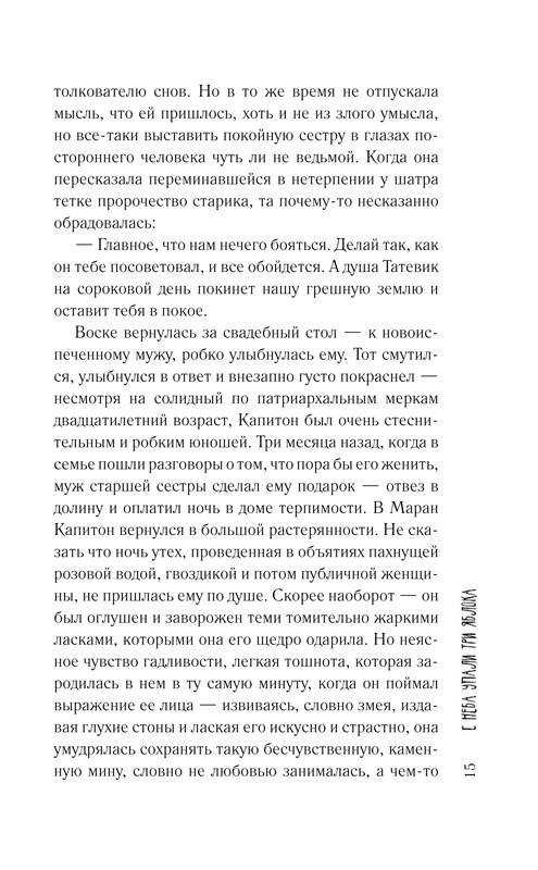 Абгарян Наринэ. С неба упали три яблока