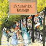 Скрыпник Лариса. Бульварное кольцо