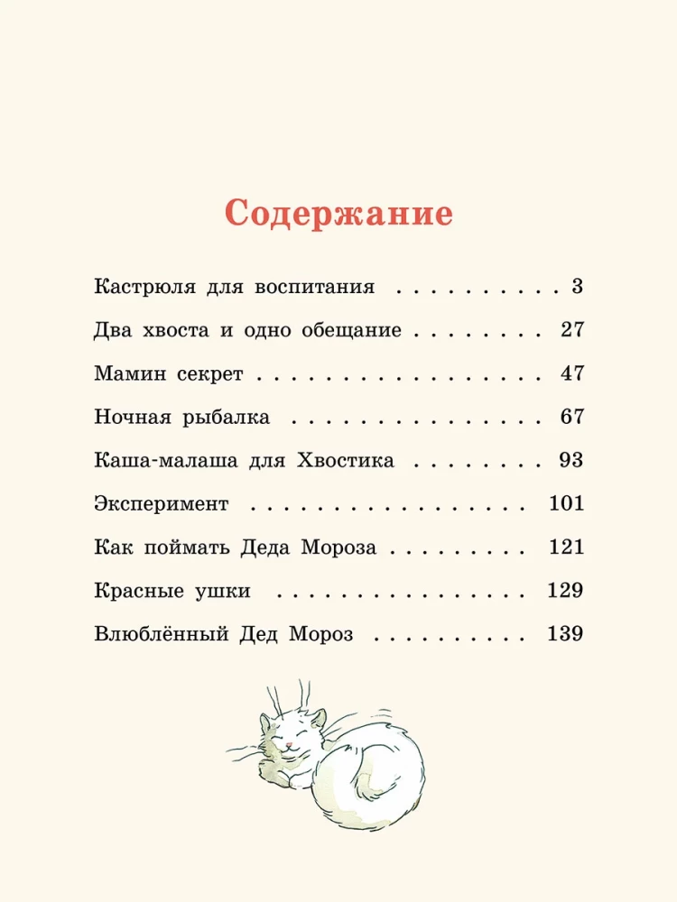 Доброчасова Аня. Большие и маленькие приключения с Хвостиком. Книга 3