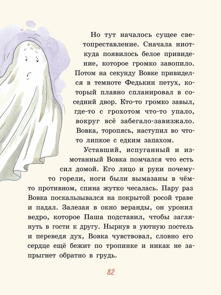 Доброчасова Аня. Большие и маленькие приключения с Хвостиком. Книга 3