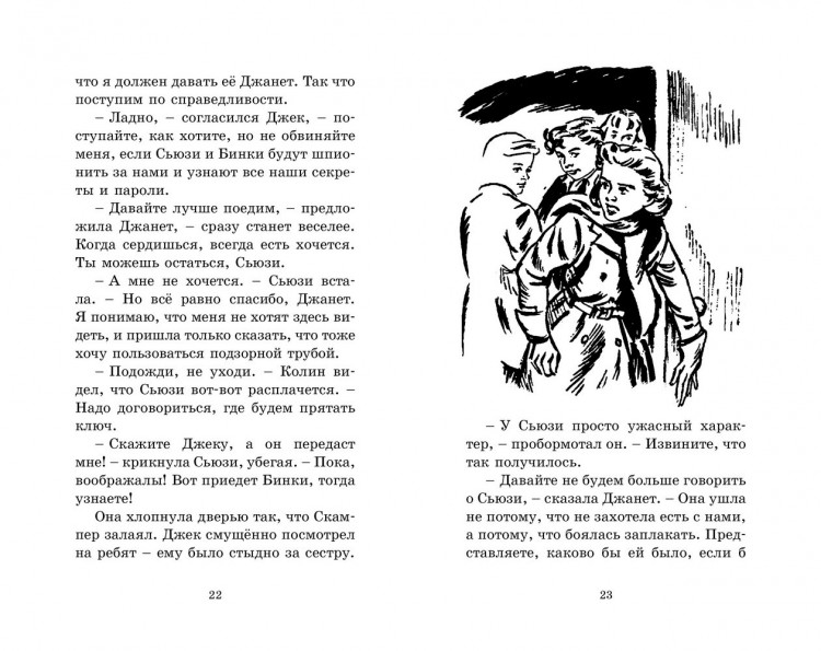 Блайтон Энид. Тайник в подземелье