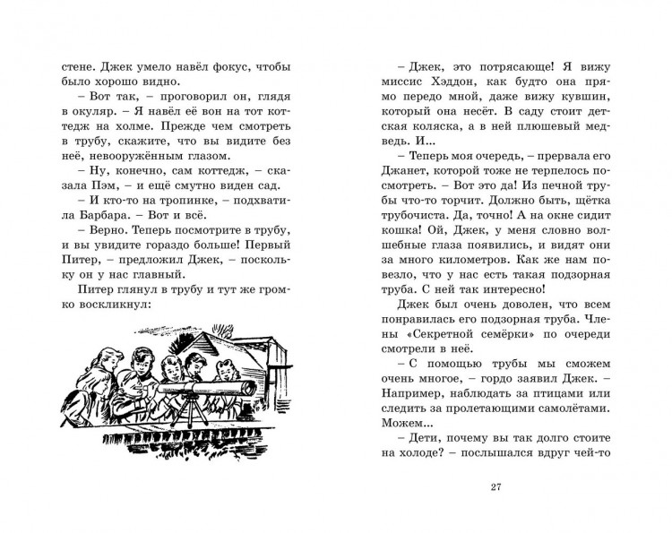 Блайтон Энид. Тайник в подземелье