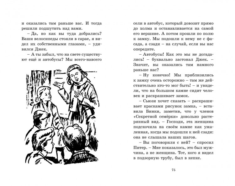 Блайтон Энид. Тайник в подземелье
