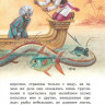 Приключения Синдбада-морехода (илл. М. Митрофанов)