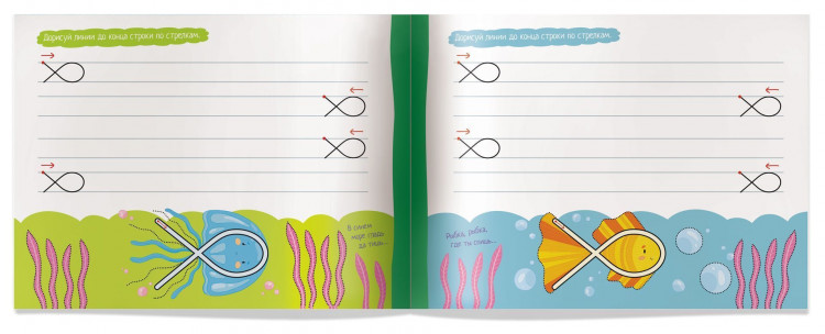 IQ-прописи. Пишем правой и левой рукой