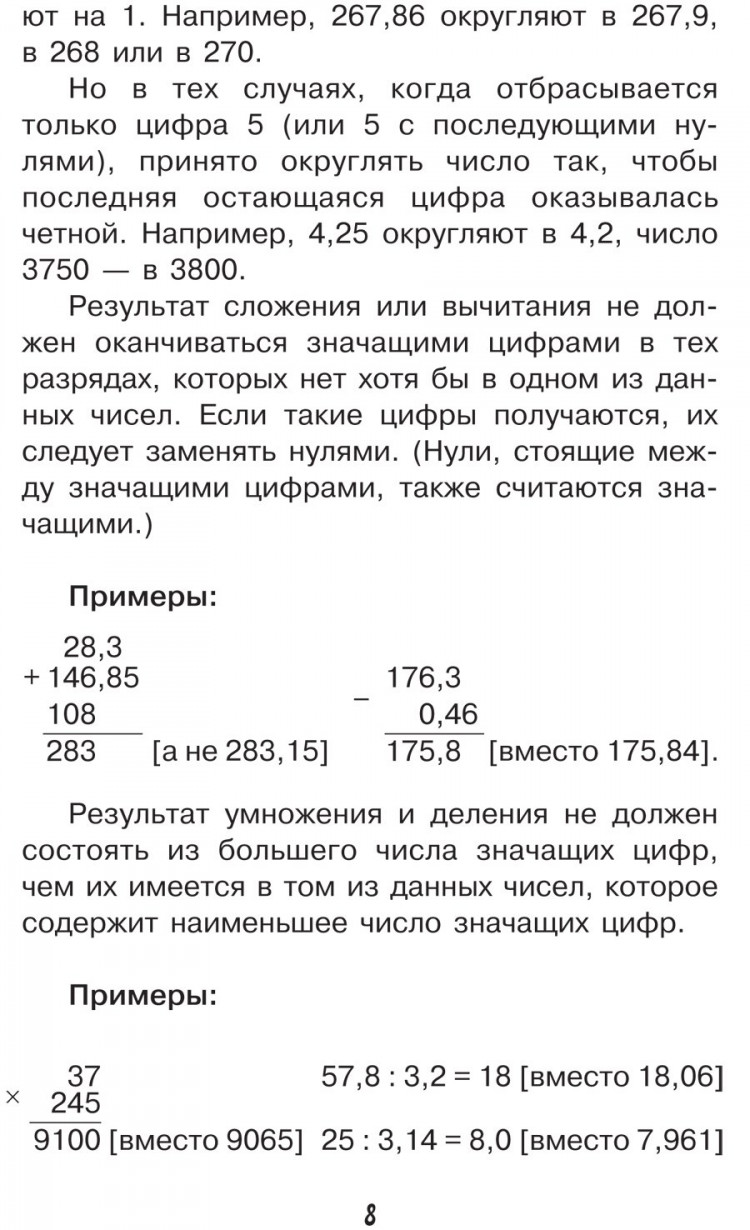 Перельман Яков. Живой учебник геометрии