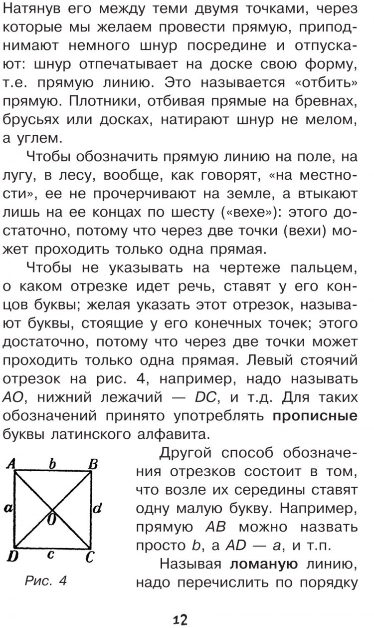 Перельман Яков. Живой учебник геометрии