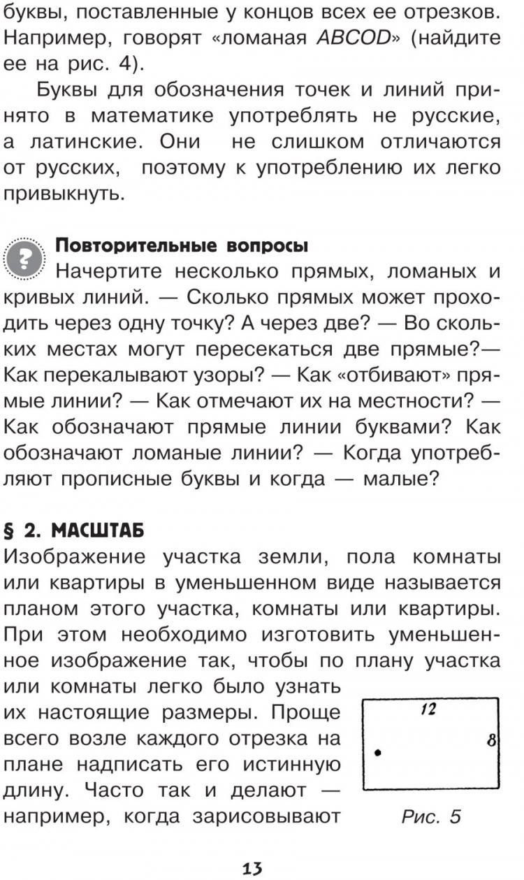 Перельман Яков. Живой учебник геометрии