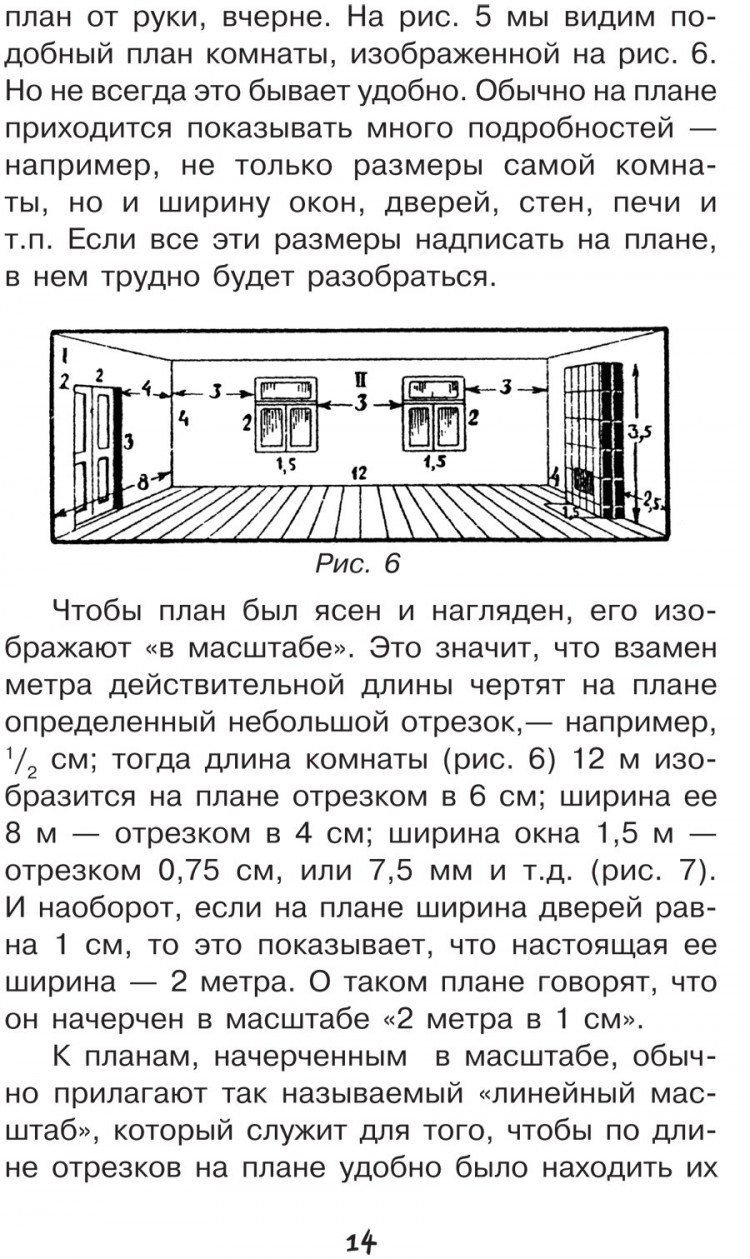 Перельман Яков. Живой учебник геометрии