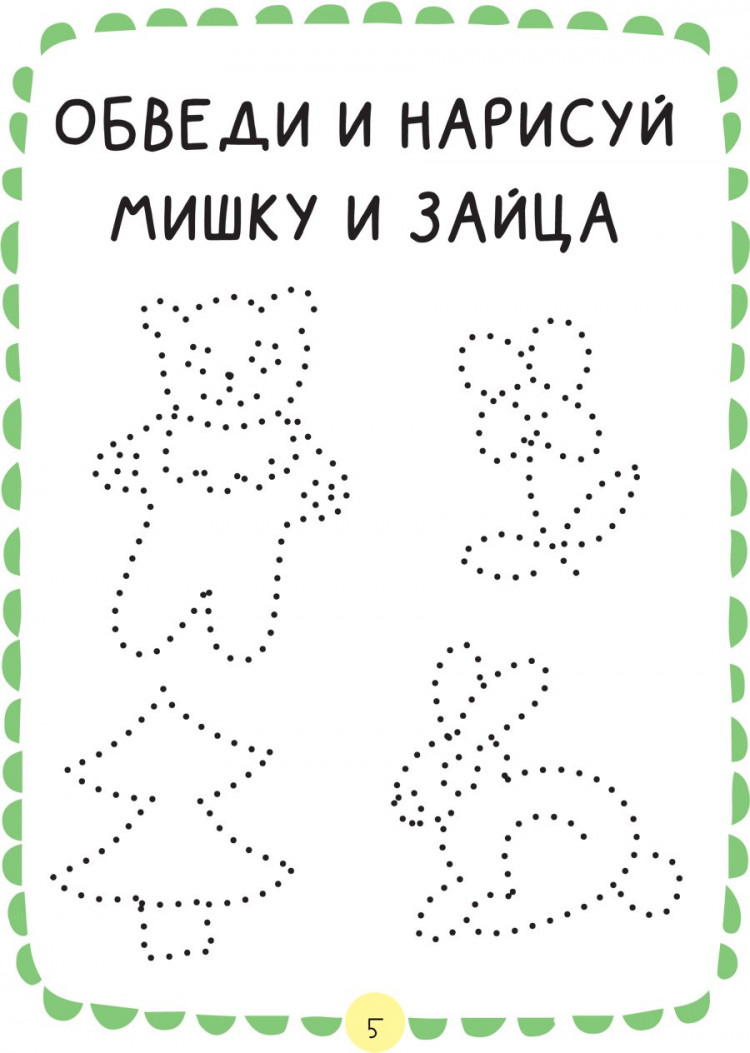 Еремина Ольга. Где растет бочонок меда? Первая книга для самостоятельного чтения