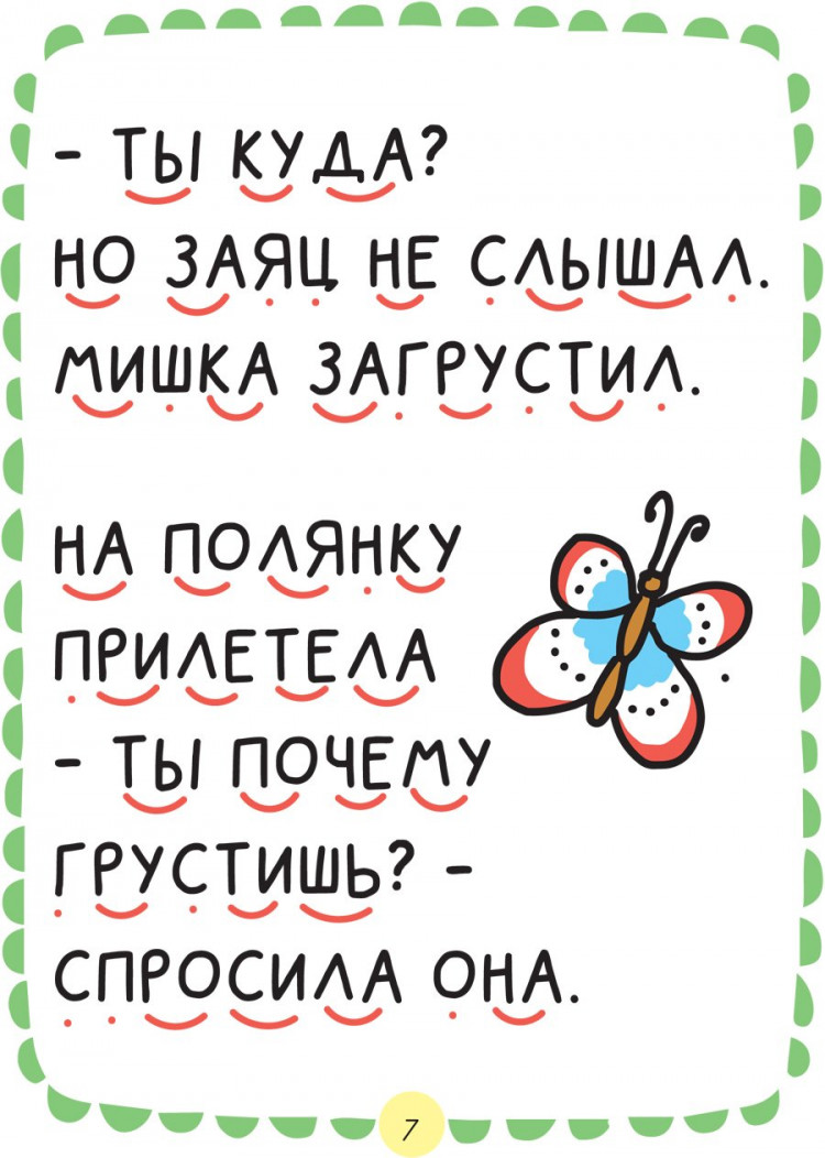 Еремина Ольга. Где растет бочонок меда? Первая книга для самостоятельного чтения