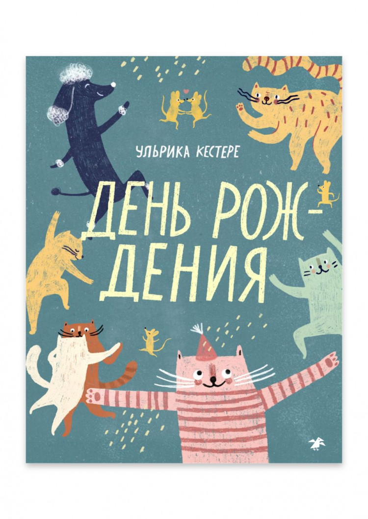 Кестере Ульрика. День рождения