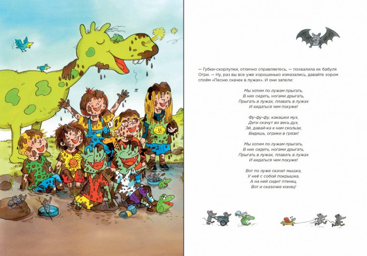 Дитль Эрхард. Огрики в детском саду