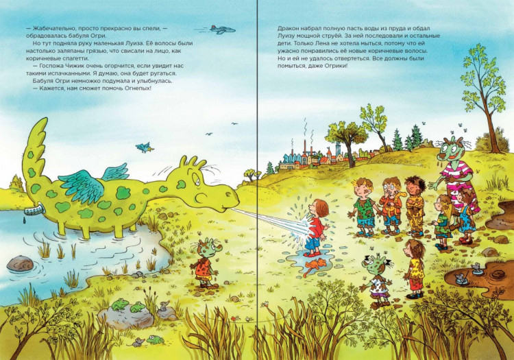 Дитль Эрхард. Огрики в детском саду