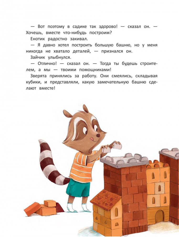 Зартайская Ирина. Енотик борется со страхом