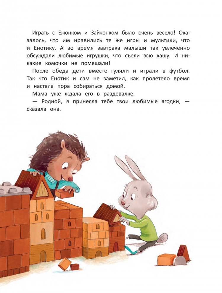 Зартайская Ирина. Енотик борется со страхом