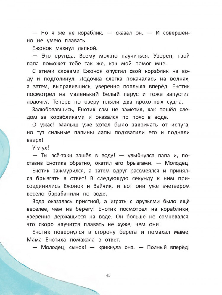 Зартайская Ирина. Енотик борется со страхом