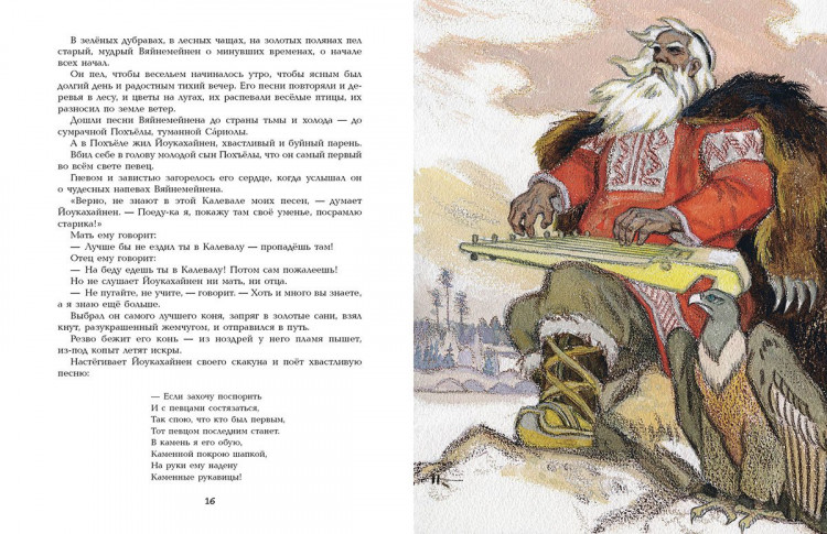 Калевала (илл. Н. Кочергин)