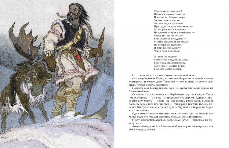 Калевала (илл. Н. Кочергин)