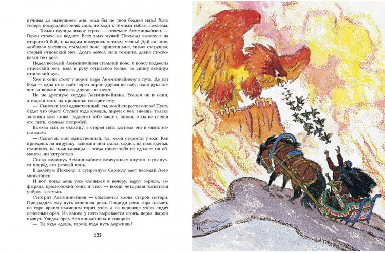 Калевала (илл. Н. Кочергин)