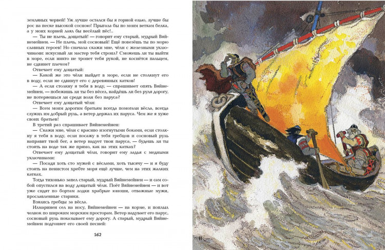 Калевала (илл. Н. Кочергин)