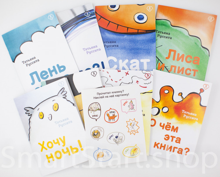 Руссита Татьяна. О чём эта книга. 5 букв (набор из 8 книг)