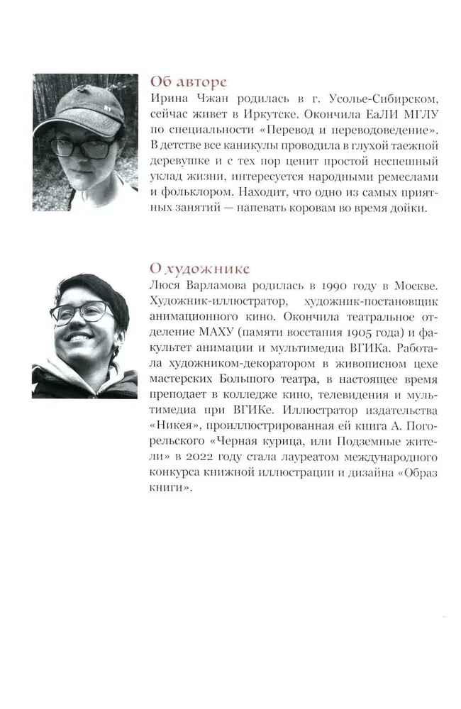 Чжан Ирина. Сковородка из Саггоха. Сказочная повесть (илл. Л. Варламова)