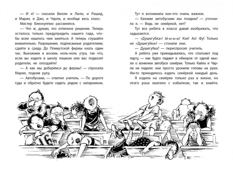 Пеннипакер Сара. Клементина едет на ферму