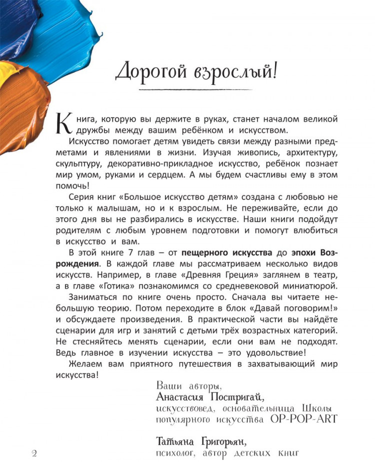 Постригай Анастасия. Удивительное искусство детям. От Древнего Мира до Леонардо да Винчи