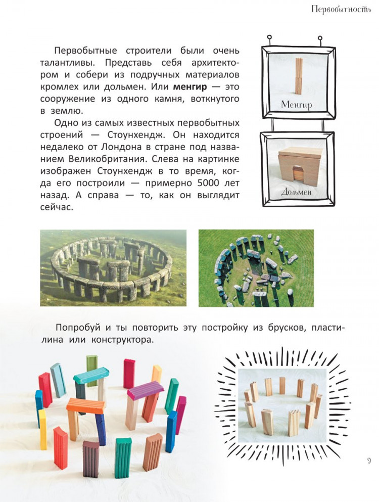 Постригай Анастасия. Удивительное искусство детям. От Древнего Мира до Леонардо да Винчи