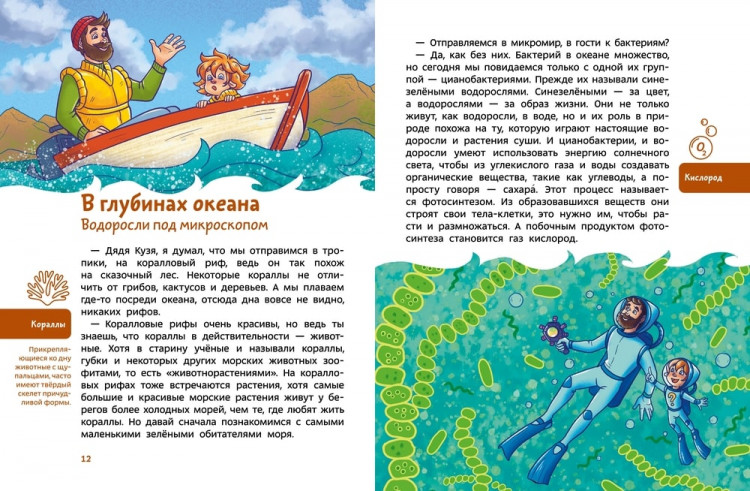 Бондарев Алексей. Растения и грибы. Энциклопедии с Чевостиком