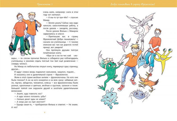 Генералова Елена. Веселые уроки. Фразеология