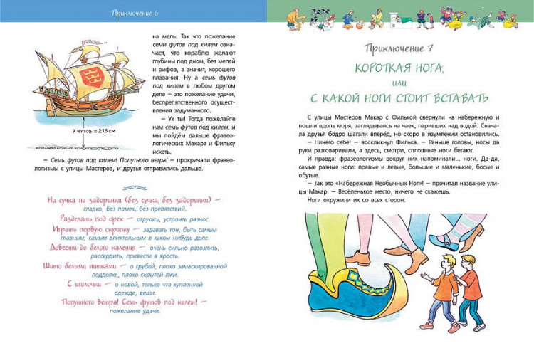 Генералова Елена. Веселые уроки. Фразеология