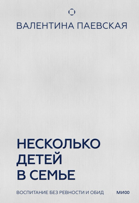 Паевская Валентина. Несколько детей в семье. Воспитание без ревности и обид