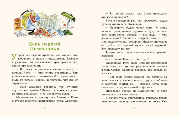 Доброчасова Аня. Большие и маленькие приключения с Хвостиком. Книга 4