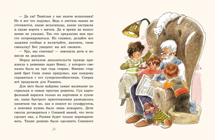 Доброчасова Аня. Большие и маленькие приключения с Хвостиком. Книга 4