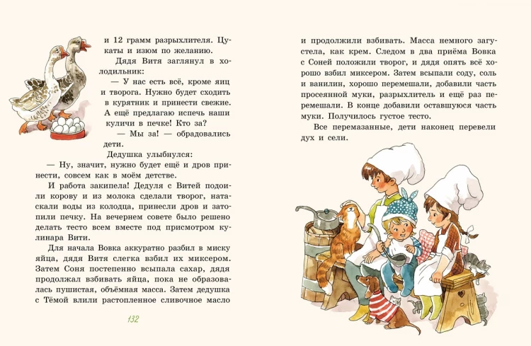 Доброчасова Аня. Большие и маленькие приключения с Хвостиком. Книга 4