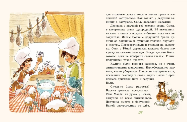 Доброчасова Аня. Большие и маленькие приключения с Хвостиком. Книга 4