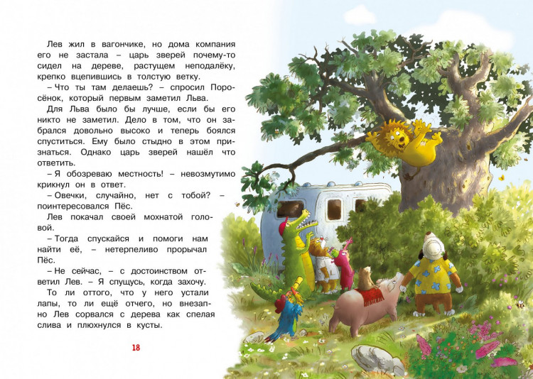 Валько. Доктор Кот. Пропавшая Овечка
